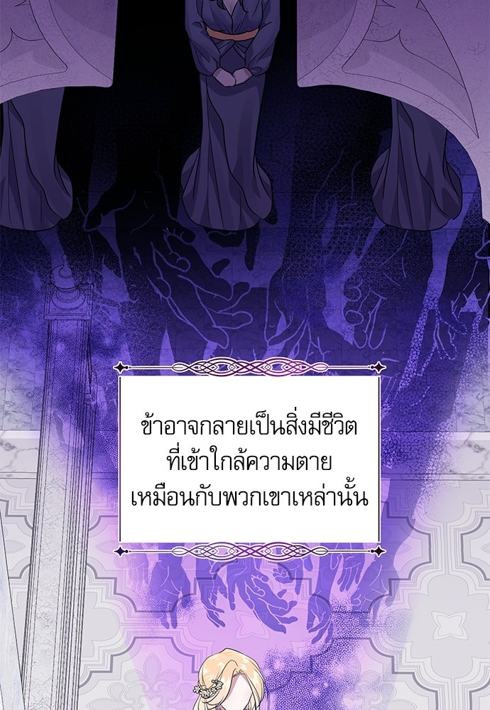 เครื่องสังเวยของเจ้าชายสุริยัน - หน้า 67