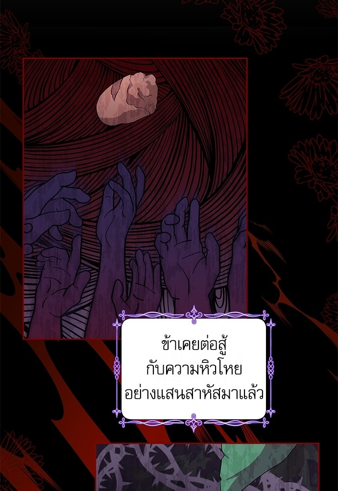 เครื่องสังเวยของเจ้าชายสุริยัน - หน้า 69