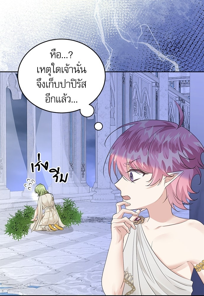เครื่องสังเวยของเจ้าชายสุริยัน - หน้า 7
