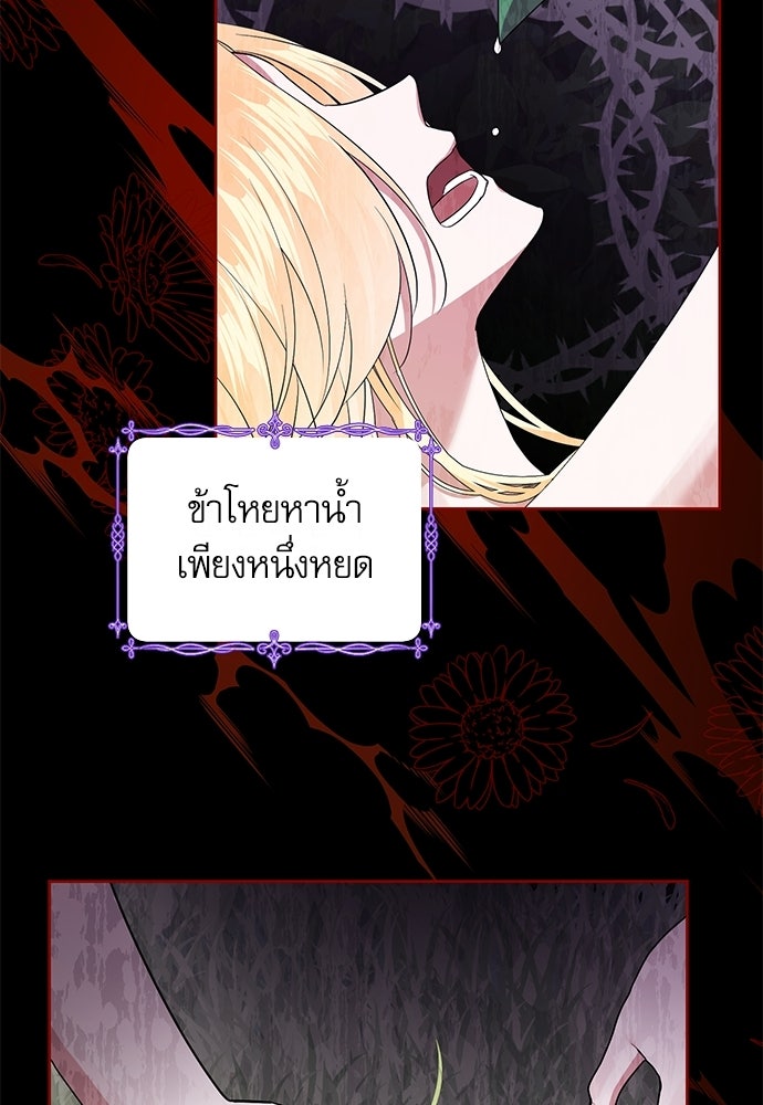 เครื่องสังเวยของเจ้าชายสุริยัน - หน้า 70