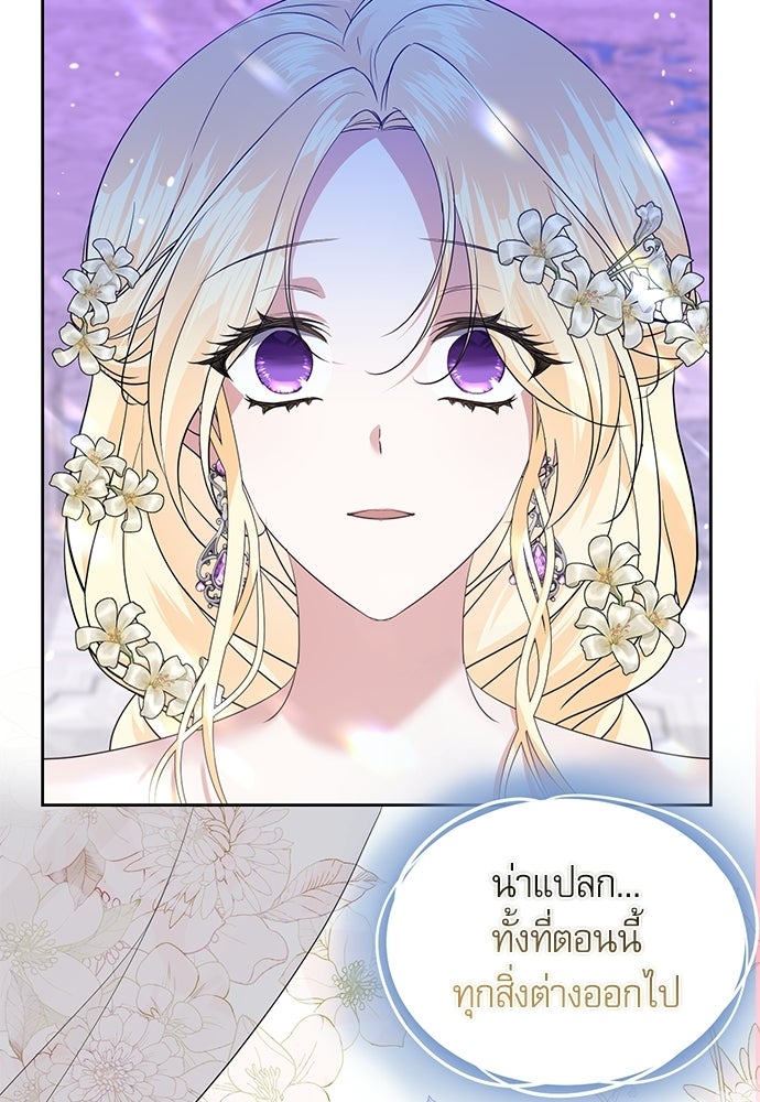 เครื่องสังเวยของเจ้าชายสุริยัน - หน้า 72