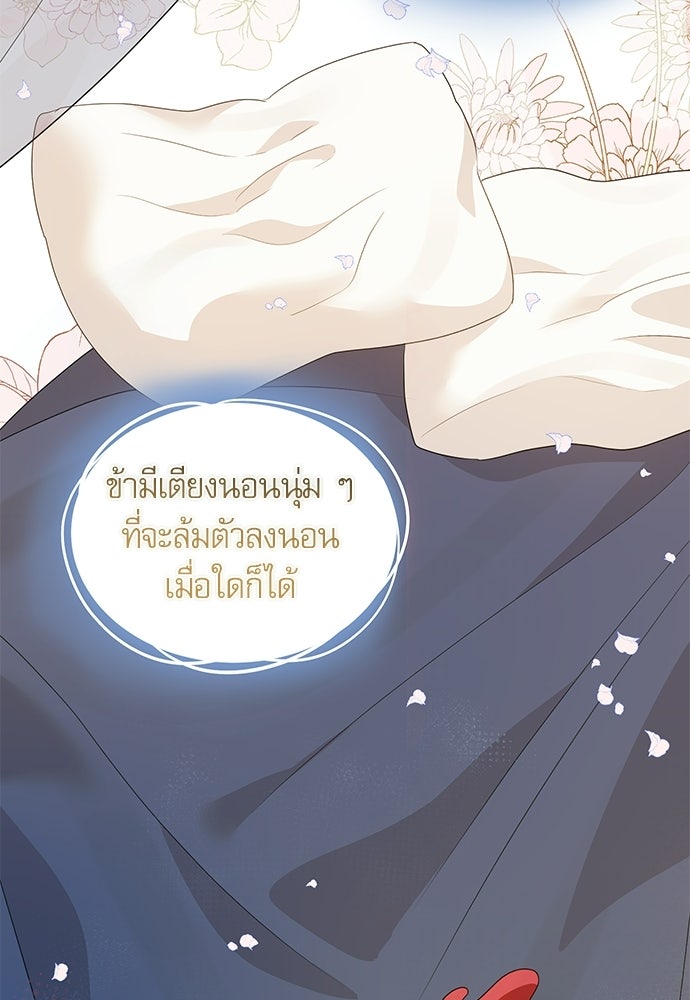 เครื่องสังเวยของเจ้าชายสุริยัน - หน้า 73