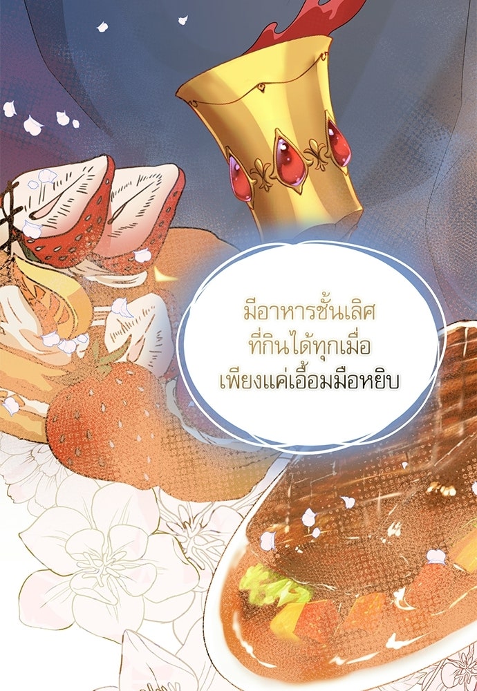 เครื่องสังเวยของเจ้าชายสุริยัน - หน้า 74