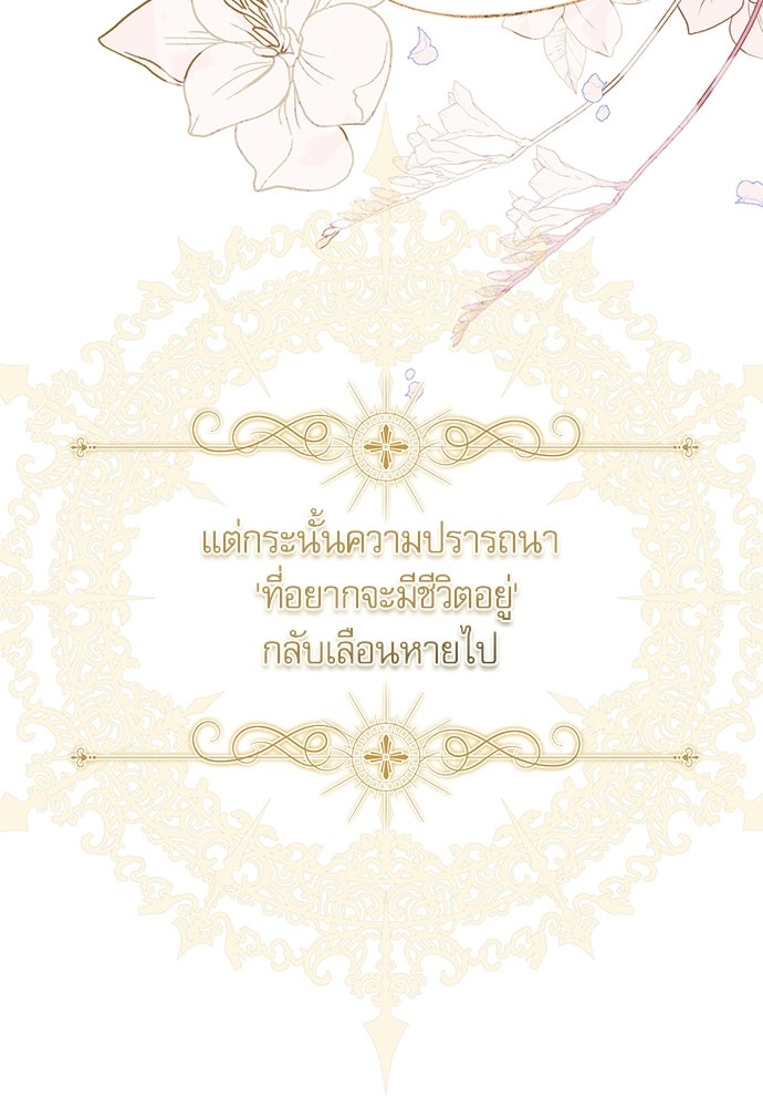 เครื่องสังเวยของเจ้าชายสุริยัน - หน้า 75
