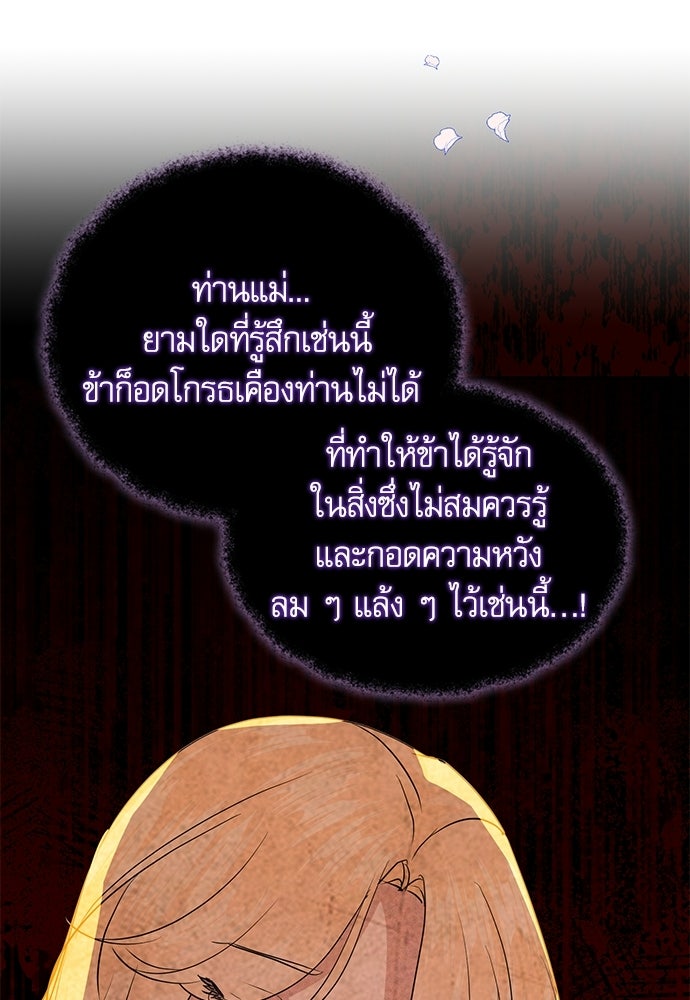 เครื่องสังเวยของเจ้าชายสุริยัน - หน้า 83