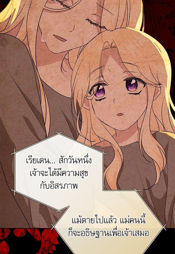 เครื่องสังเวยของเจ้าชายสุริยัน - หน้า 84