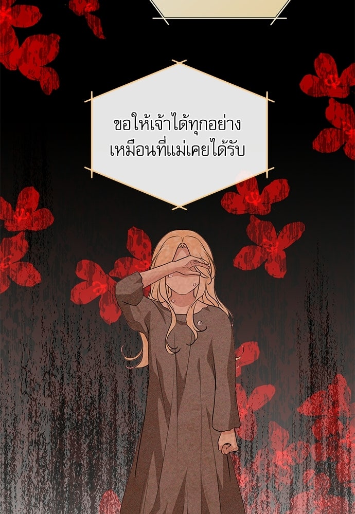 เครื่องสังเวยของเจ้าชายสุริยัน - หน้า 85