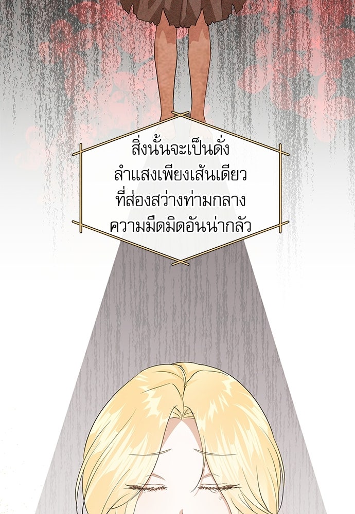 เครื่องสังเวยของเจ้าชายสุริยัน - หน้า 86