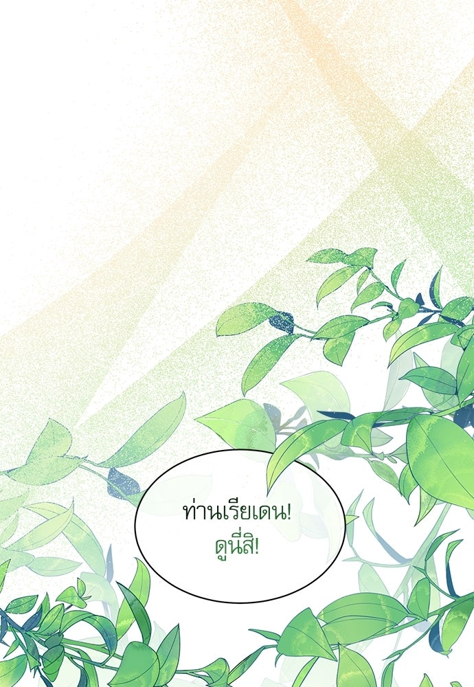 เครื่องสังเวยของเจ้าชายสุริยัน - หน้า 88