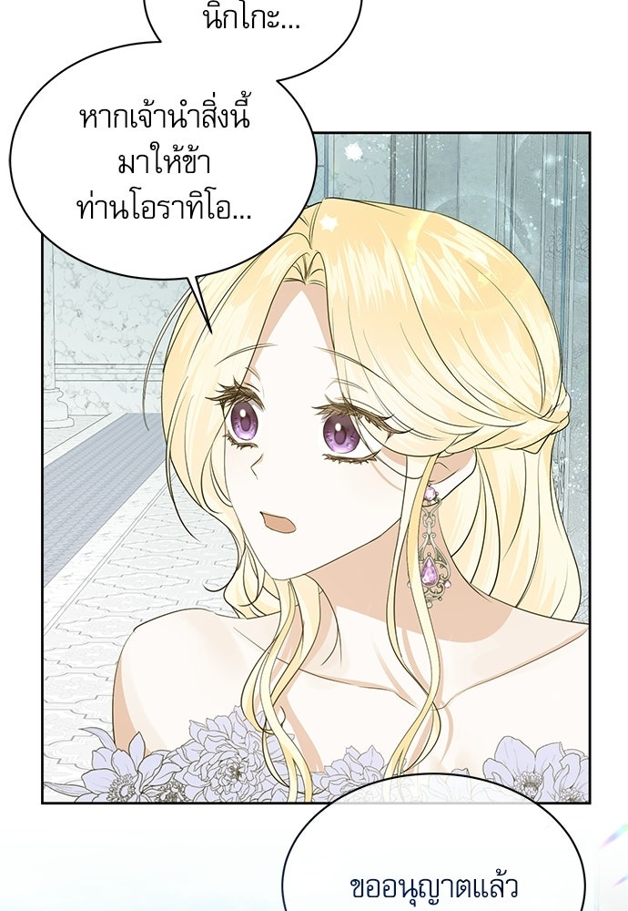 เครื่องสังเวยของเจ้าชายสุริยัน - หน้า 91
