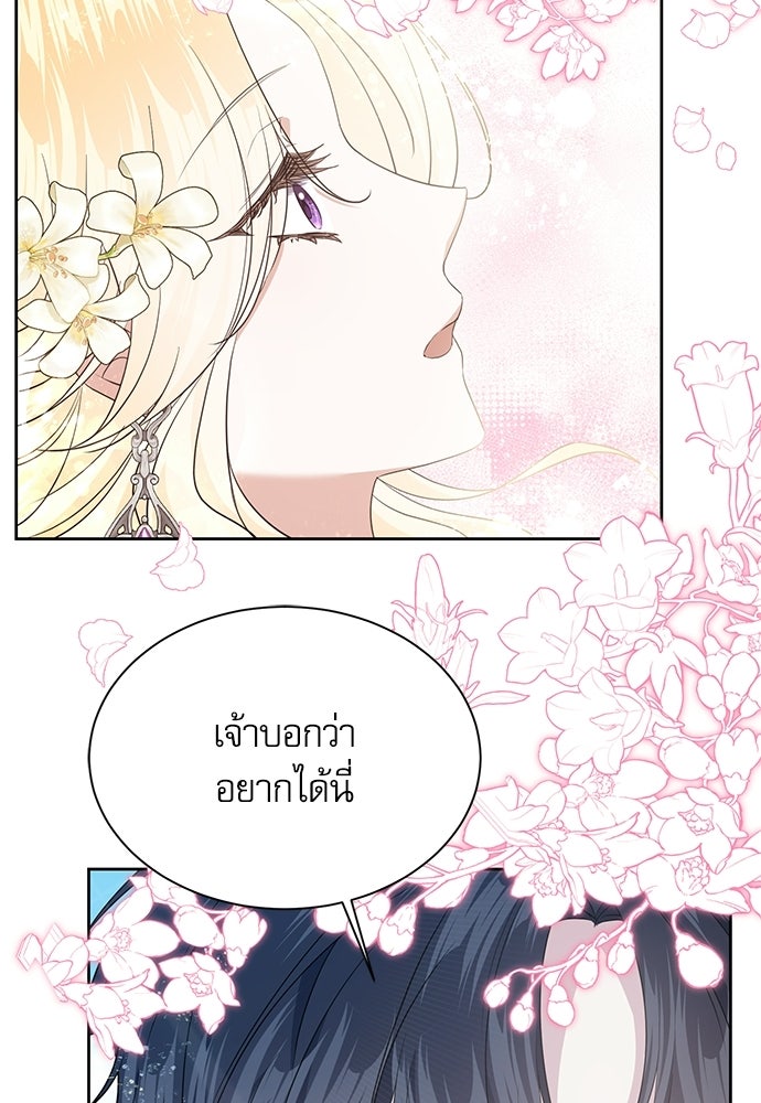 เครื่องสังเวยของเจ้าชายสุริยัน - หน้า 94