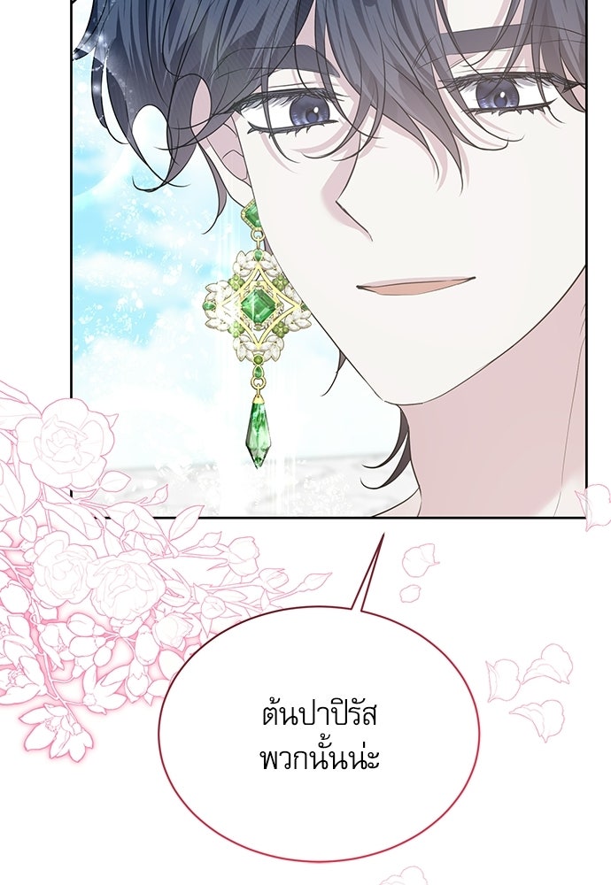เครื่องสังเวยของเจ้าชายสุริยัน - หน้า 95