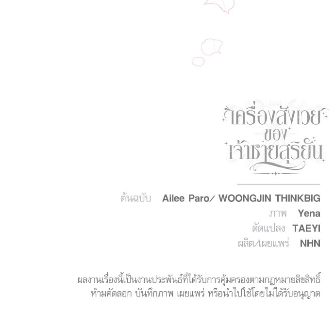 เครื่องสังเวยของเจ้าชายสุริยัน - หน้า 96