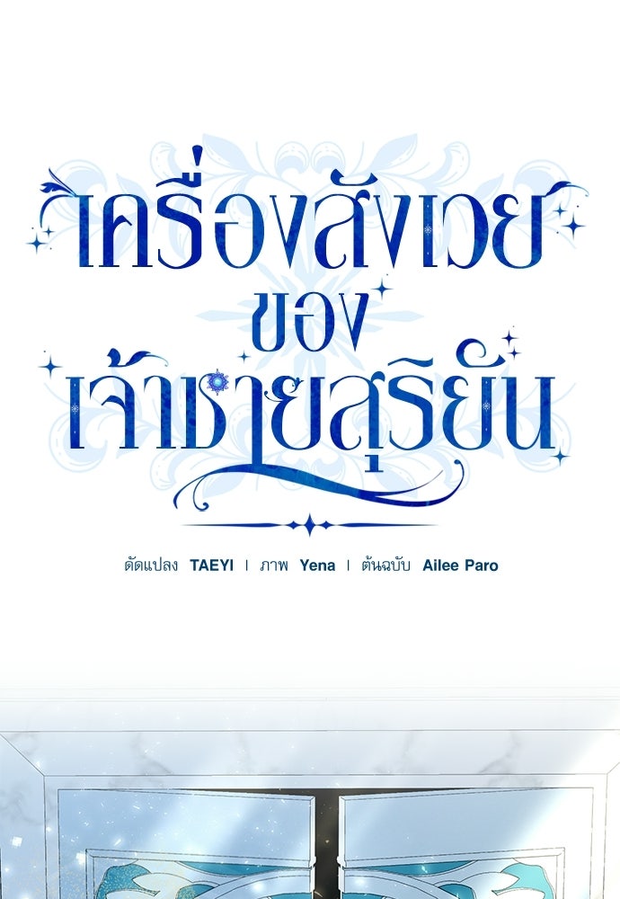 เครื่องสังเวยของเจ้าชายสุริยัน - หน้า 1