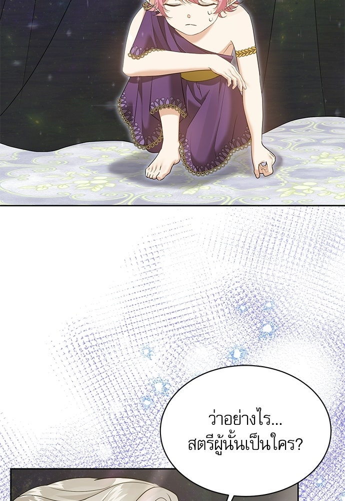 เครื่องสังเวยของเจ้าชายสุริยัน - หน้า 16