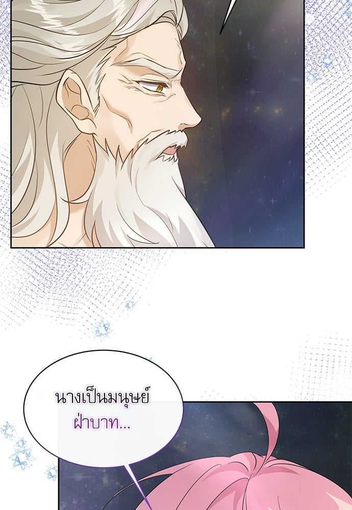 เครื่องสังเวยของเจ้าชายสุริยัน - หน้า 17