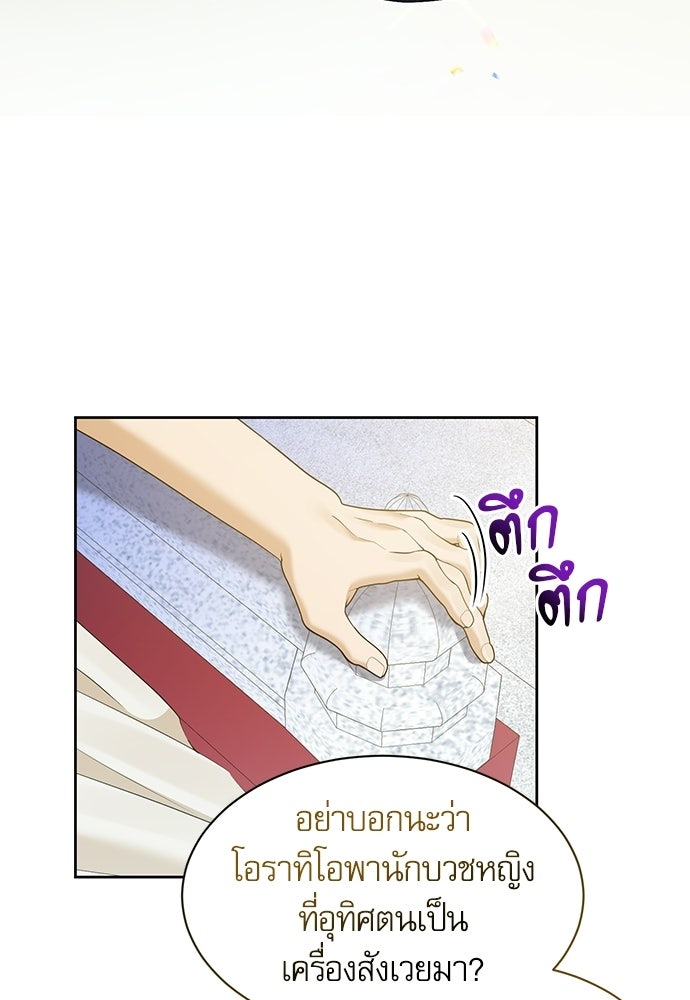 เครื่องสังเวยของเจ้าชายสุริยัน - หน้า 21