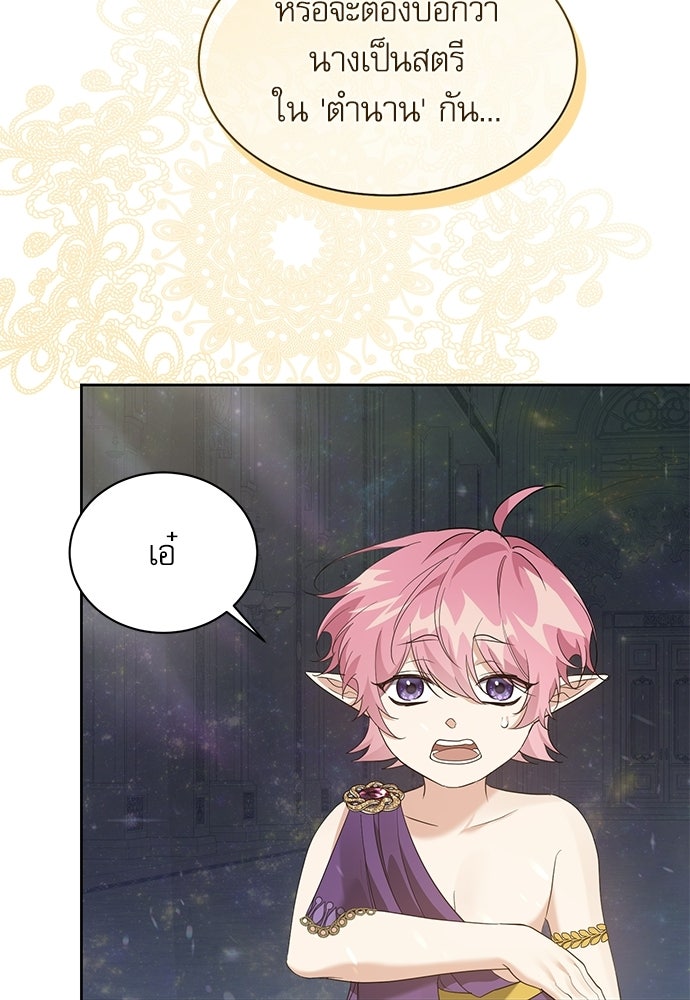เครื่องสังเวยของเจ้าชายสุริยัน - หน้า 23