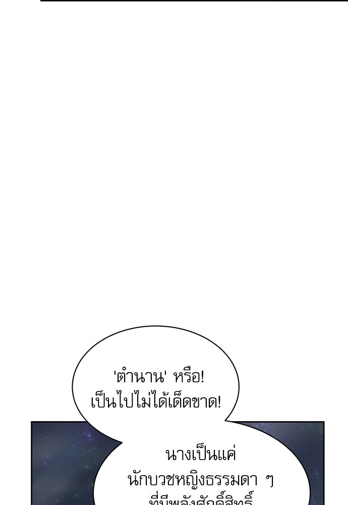 เครื่องสังเวยของเจ้าชายสุริยัน - หน้า 24