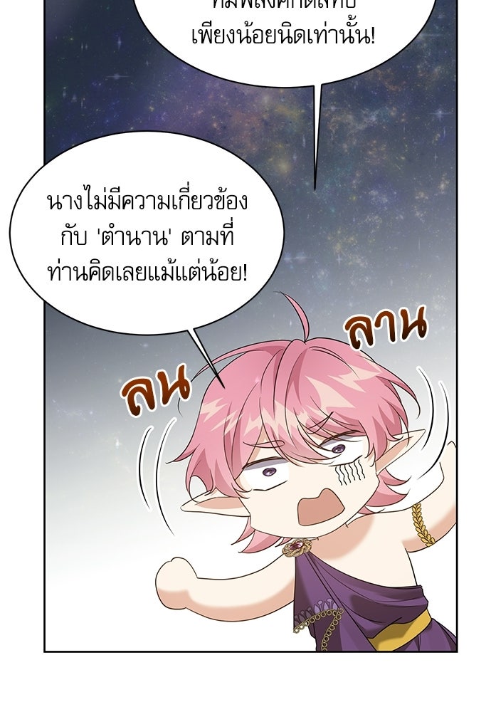 เครื่องสังเวยของเจ้าชายสุริยัน - หน้า 25