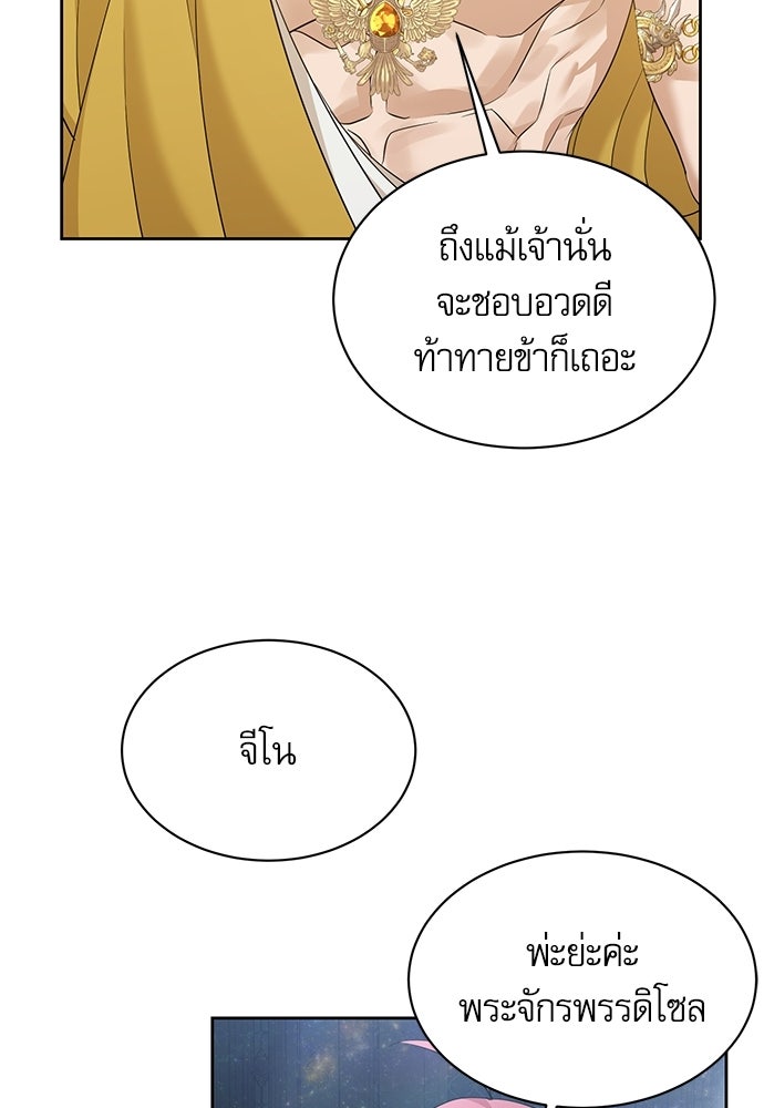 เครื่องสังเวยของเจ้าชายสุริยัน - หน้า 30