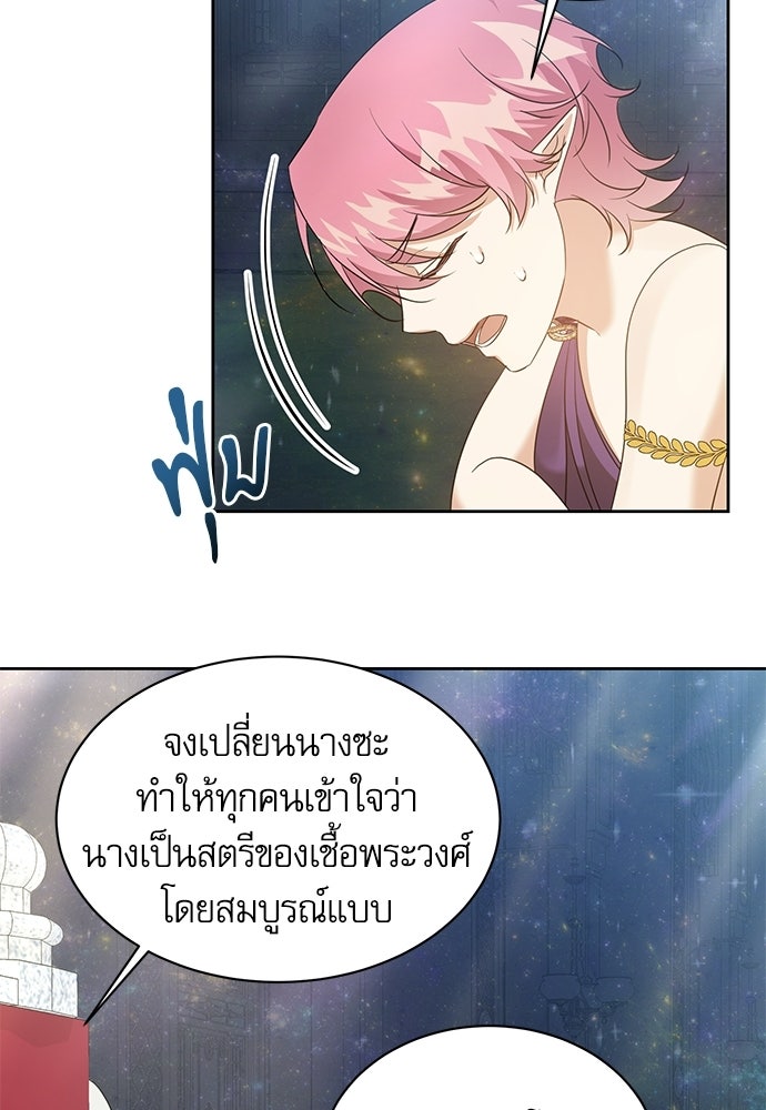 เครื่องสังเวยของเจ้าชายสุริยัน - หน้า 31