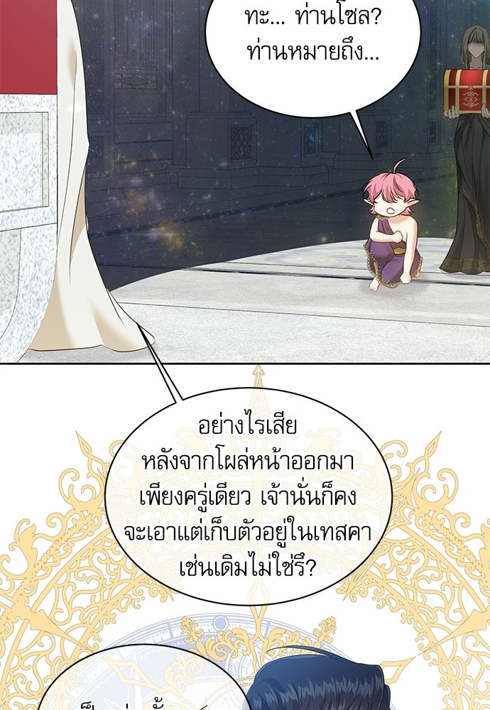 เครื่องสังเวยของเจ้าชายสุริยัน - หน้า 32