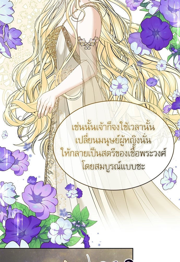 เครื่องสังเวยของเจ้าชายสุริยัน - หน้า 34