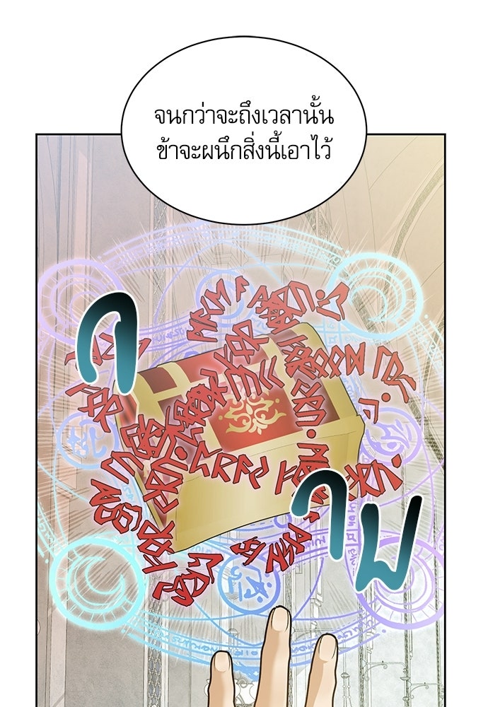 เครื่องสังเวยของเจ้าชายสุริยัน - หน้า 36