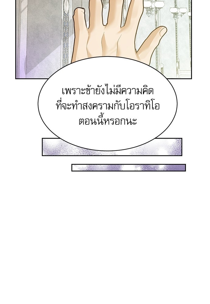 เครื่องสังเวยของเจ้าชายสุริยัน - หน้า 37