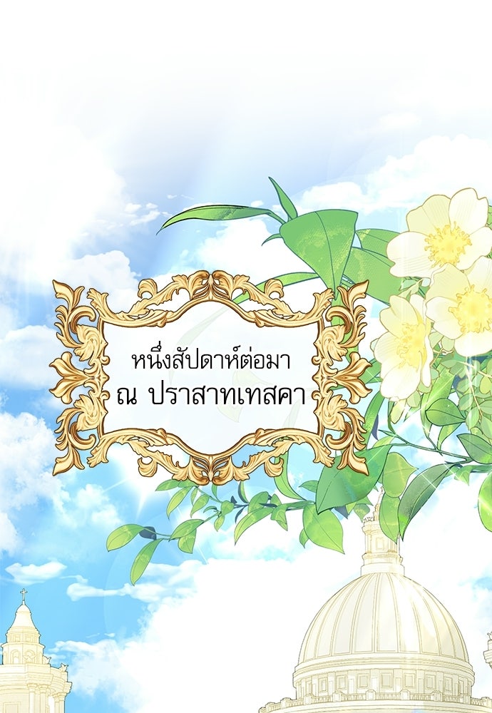เครื่องสังเวยของเจ้าชายสุริยัน - หน้า 38