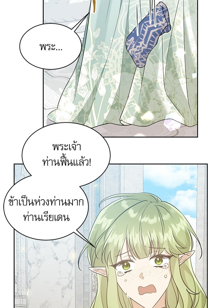 เครื่องสังเวยของเจ้าชายสุริยัน - หน้า 42