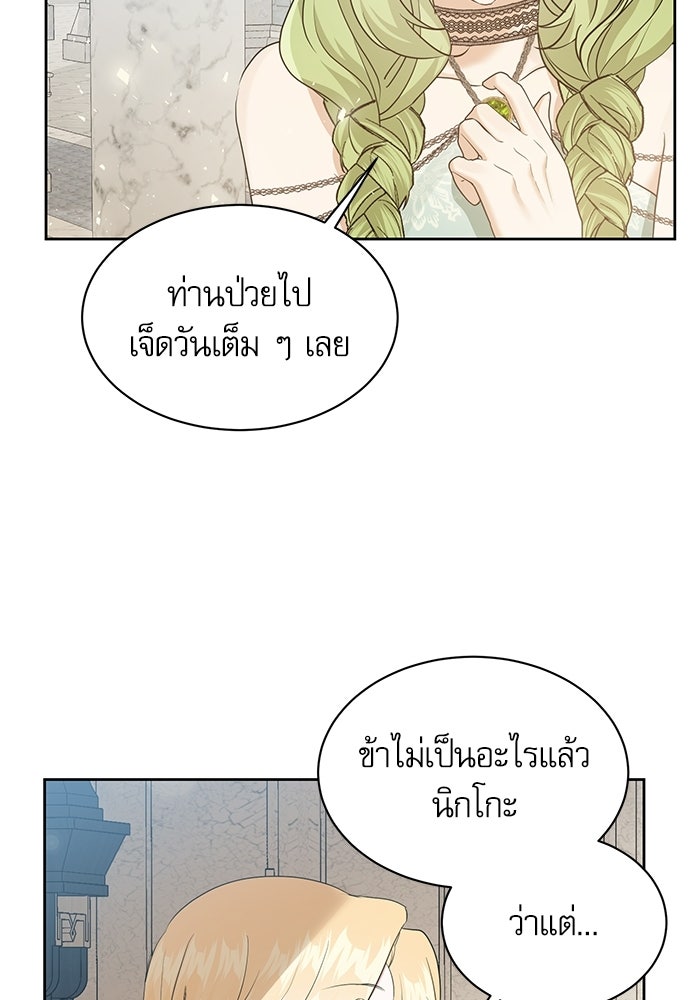 เครื่องสังเวยของเจ้าชายสุริยัน - หน้า 43