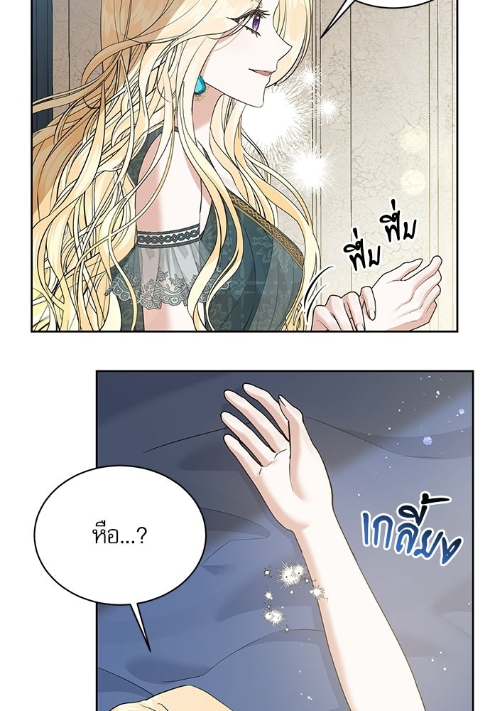 เครื่องสังเวยของเจ้าชายสุริยัน - หน้า 44