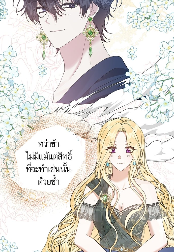 เครื่องสังเวยของเจ้าชายสุริยัน - หน้า 48
