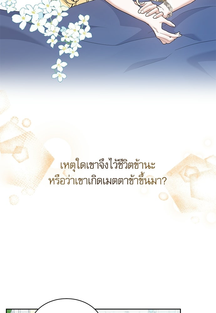 เครื่องสังเวยของเจ้าชายสุริยัน - หน้า 49