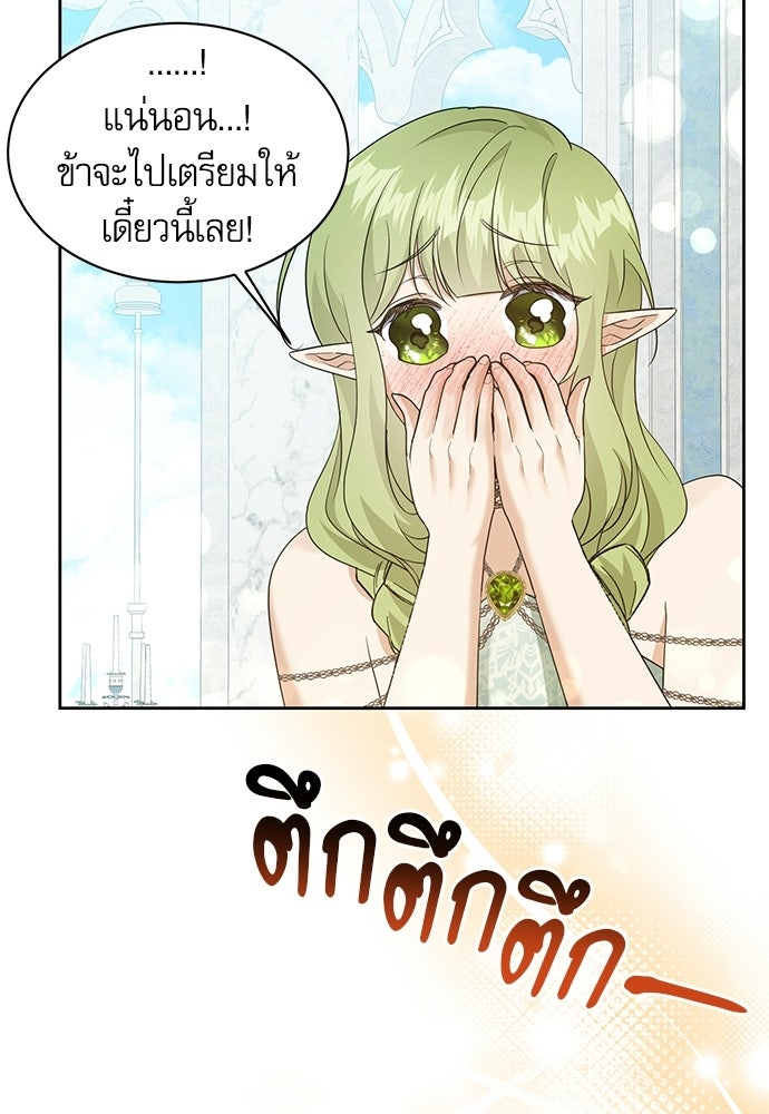 เครื่องสังเวยของเจ้าชายสุริยัน - หน้า 52