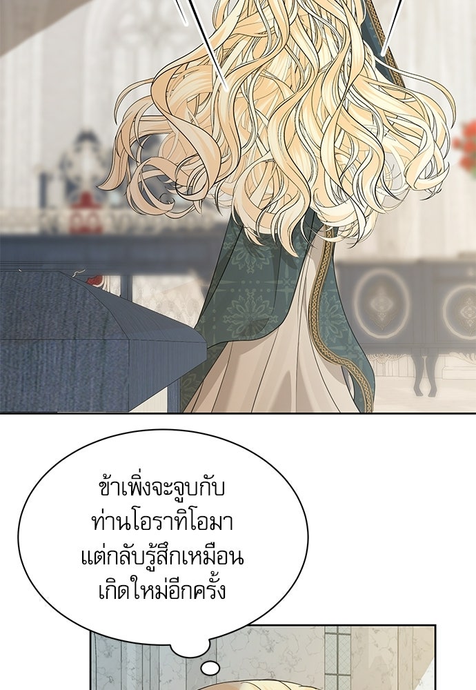 เครื่องสังเวยของเจ้าชายสุริยัน - หน้า 55