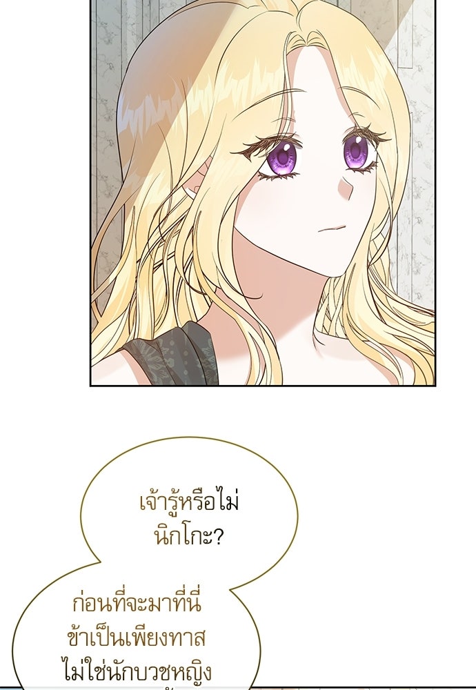 เครื่องสังเวยของเจ้าชายสุริยัน - หน้า 56