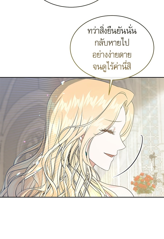 เครื่องสังเวยของเจ้าชายสุริยัน - หน้า 58