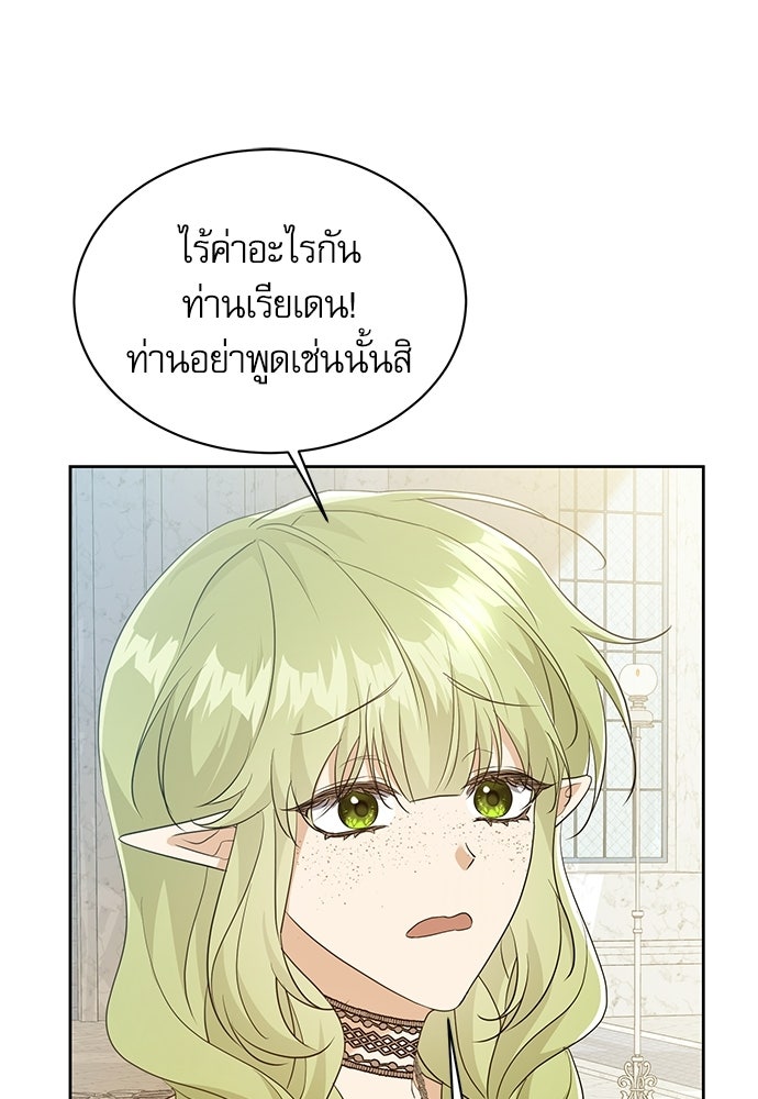 เครื่องสังเวยของเจ้าชายสุริยัน - หน้า 59