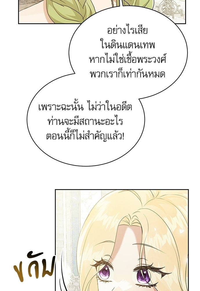 เครื่องสังเวยของเจ้าชายสุริยัน - หน้า 60