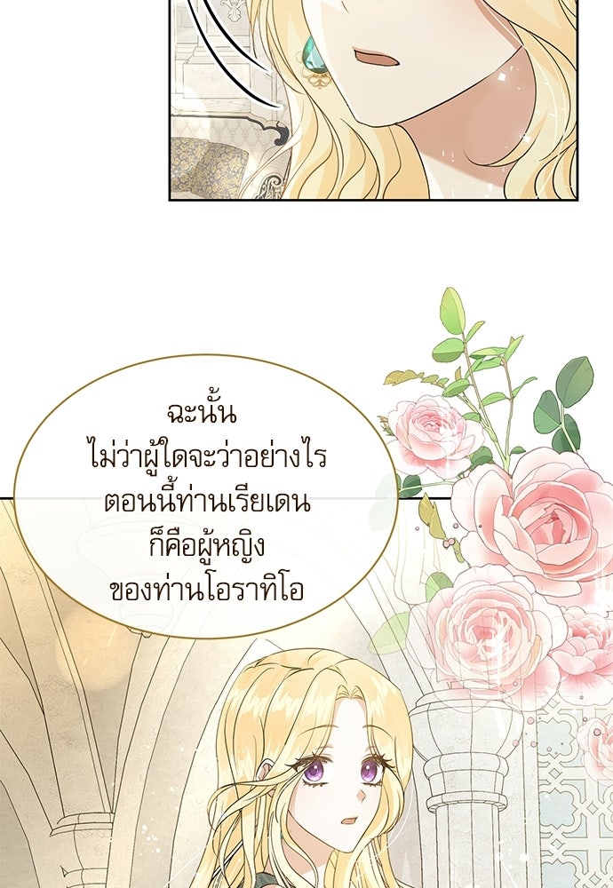 เครื่องสังเวยของเจ้าชายสุริยัน - หน้า 61
