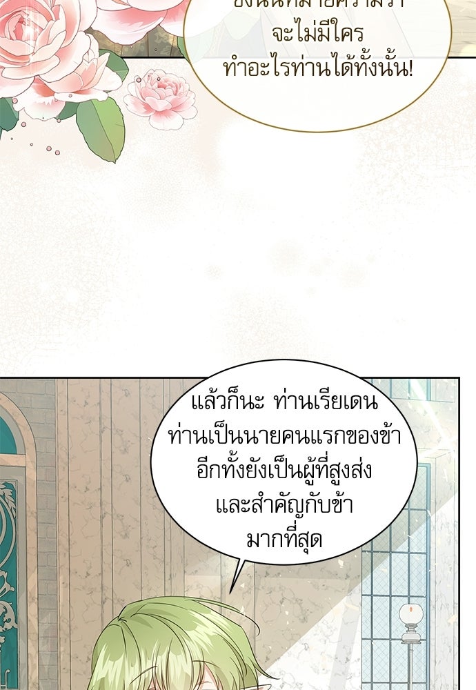 เครื่องสังเวยของเจ้าชายสุริยัน - หน้า 63