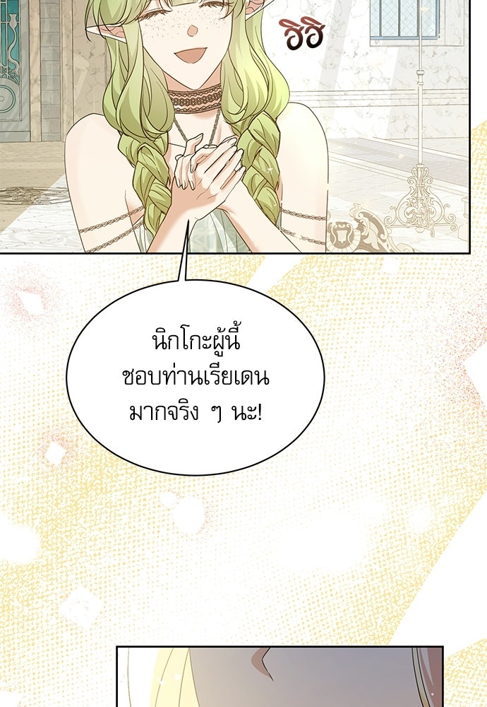 เครื่องสังเวยของเจ้าชายสุริยัน - หน้า 64
