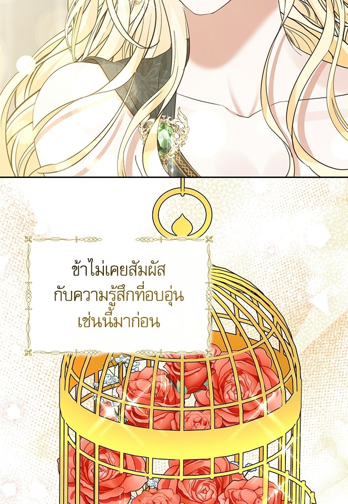 เครื่องสังเวยของเจ้าชายสุริยัน - หน้า 66