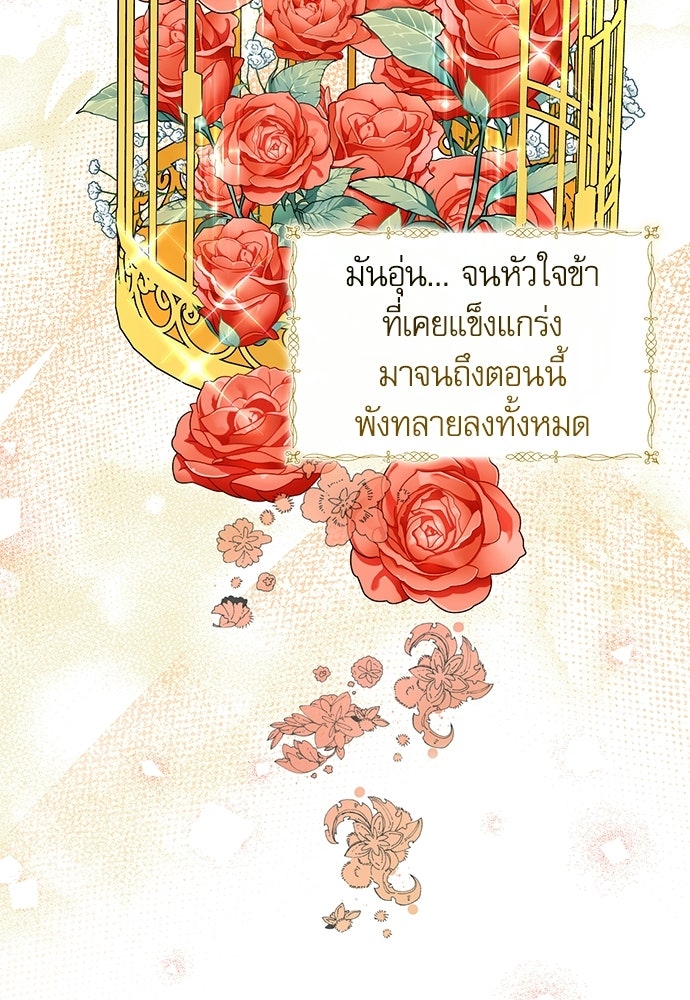 เครื่องสังเวยของเจ้าชายสุริยัน - หน้า 67