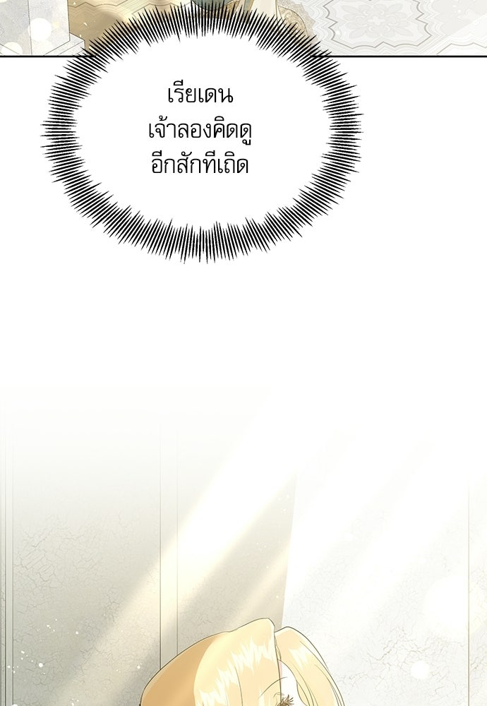 เครื่องสังเวยของเจ้าชายสุริยัน - หน้า 70