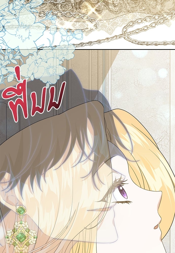 เครื่องสังเวยของเจ้าชายสุริยัน - หน้า 73
