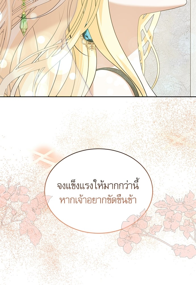 เครื่องสังเวยของเจ้าชายสุริยัน - หน้า 74